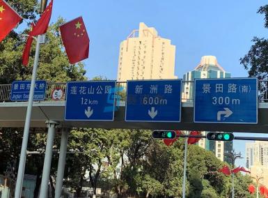 深圳市福田區桿件、標牌項目